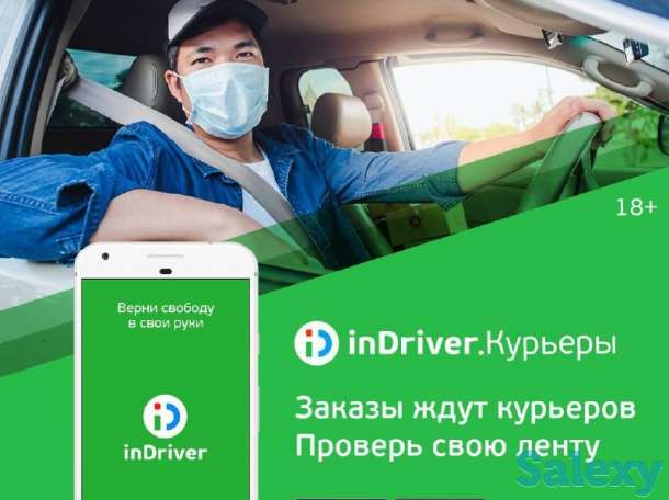 Требуются курьеры в компанию inDriver, фотография 1