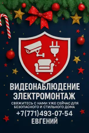 ВИДЕОНАБЛЮДЕНИЕ по всей Акмолинской области, фотография 1