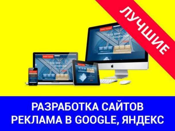 Создание сайтов от 18000 тенге! Продвижение и поддержка, фотография 1