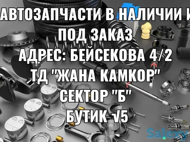 Автозапчасти корейские машины Киа и Хендай, фотография 1