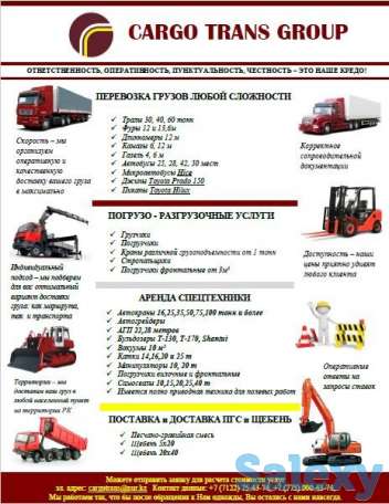 Грузоперевозке на территории Республики Казахстан,а так же с Россия и СНГ., фотография 1