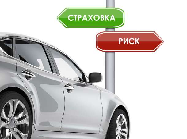 Автострахование ОГПО и КАСКО в Алматы Скидка -15%, фотография 2