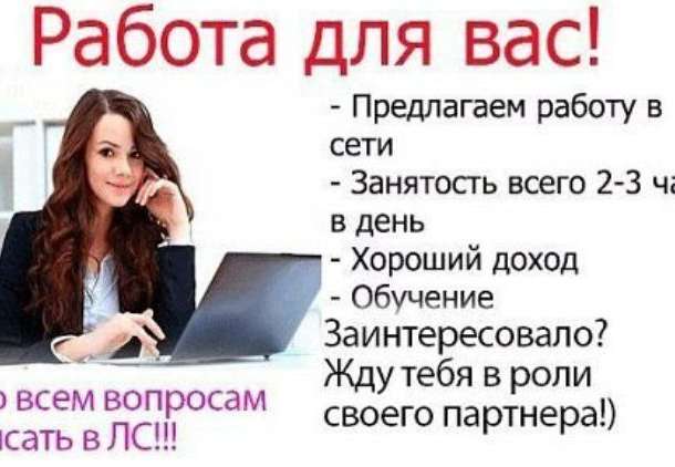 Менеджеры по работе с клиентами через интернет , фотография 1