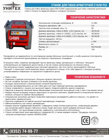 Станок для гибки арматурной стали, фотография 2