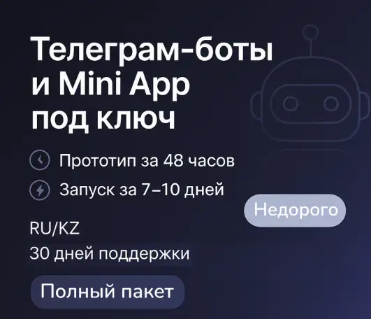 Телеграм-боты и Mini App под ключ  прототип за 48 ч, RUKZ, CRM, фотография 1