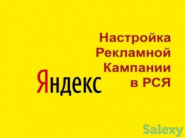 Настройка РСЯ на результат, фотография 1