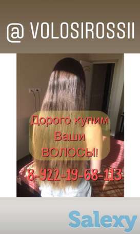 Купим Ваши волосы очень дорого!!!, фотография 5