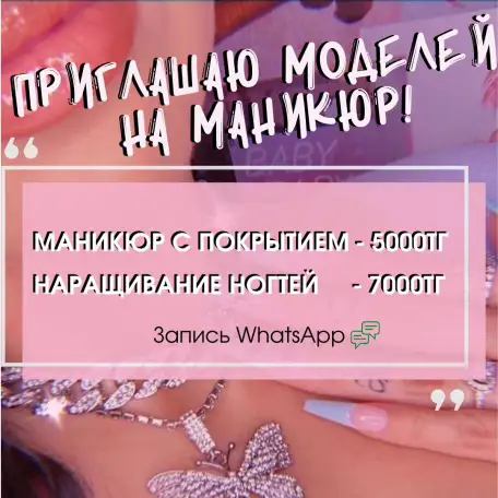 Маникюр Астана , модели на маникюр, наращивание ногтей , коррекция ногтей., фотография 1