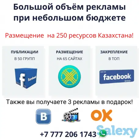Охват аудитории увеличение клиентов партнёров Казахстане., фотография 4