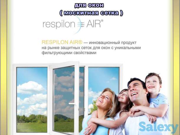 Фильтрующая москитная сетка для окон, фотография 1