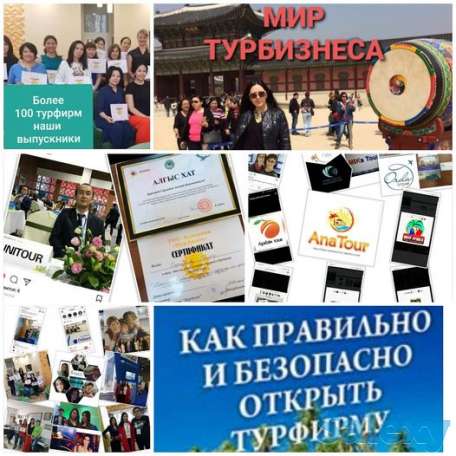 Бизнес курс «Турфирма под ключ», фотография 4