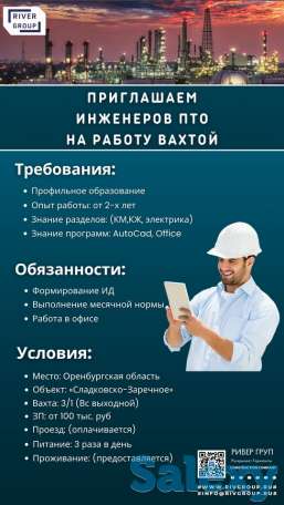 Приглашаем Инженеров ПТО на работу Вахтой, фотография 3