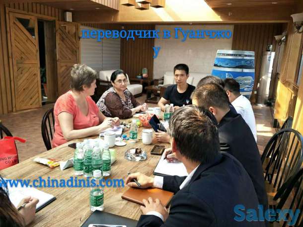 переводчик в  Гуанчжоу. chinadinis.com, фотография 2
