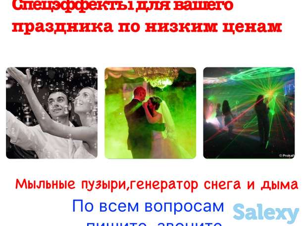Спецэффекты для вашего праздника, фотография 1