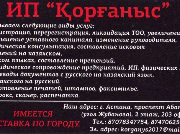 Юридические услуги в Астане, фотография 1