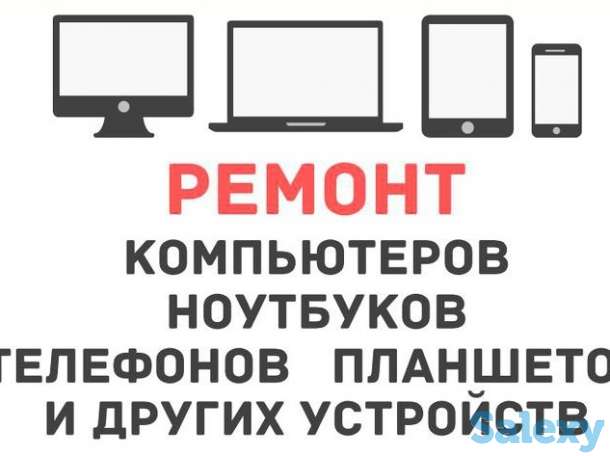 Ремонт и обслуживание компьютеров, оргтехники и сотовых телефонов, фотография 2