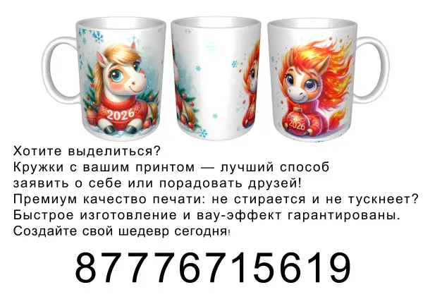Хотите выделиться  Кружки с вашим принтом  лучший способ заявить о себе или порадовать друзей!, фотография 3