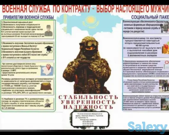 Идет набор в В/Ч г.Курчатов, фотография 1