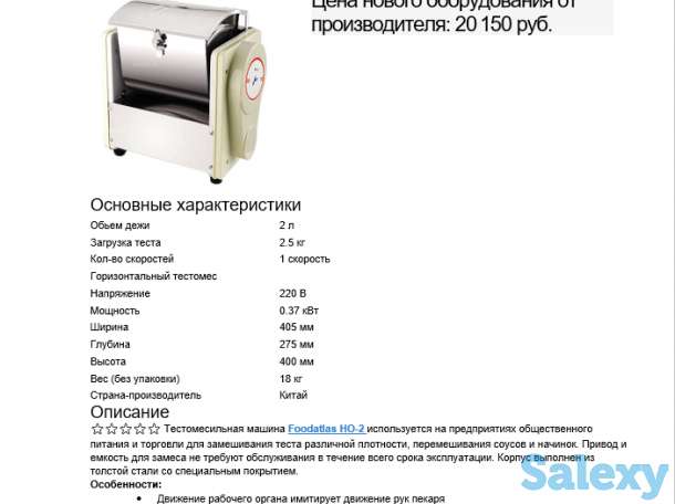 Машина тестомесильная Foodatlas HO-2, фотография 1