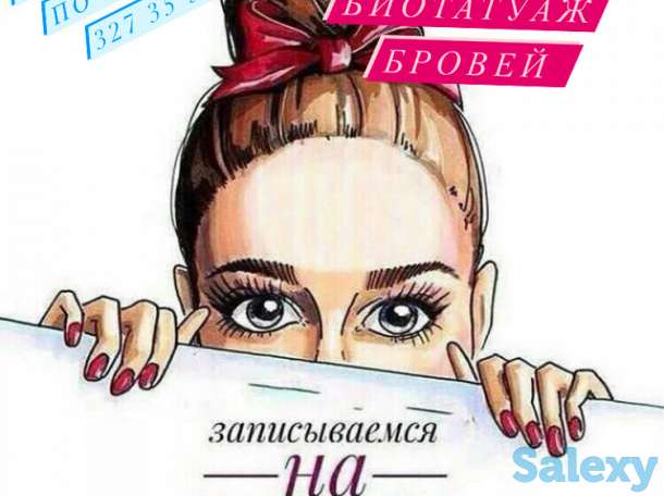 Коррекция бровей и биотатуаж, фотография 1