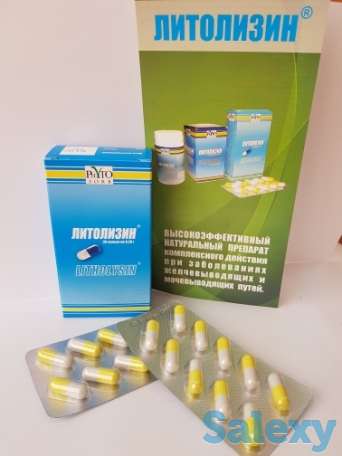 Литолизин - растворяющий камни, фотография 5