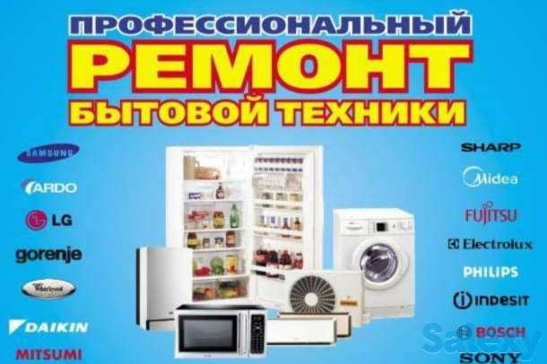 Ремонт бытовой техники, фотография 1