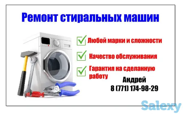 Ремонт стиральных машин частный мастер, фотография 1