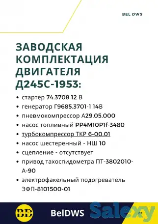 двигатель ммз Д245С-1953, фотография 4