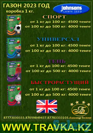 Газон Универсальный JOHNSONS, фотография 10