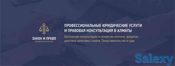 Профессиональные юридические услуги и правовая консультаций в Алматы., фотография 1