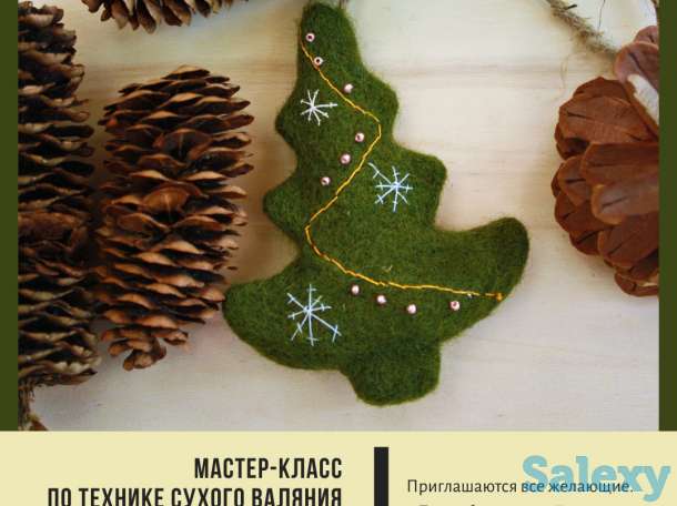Мастер-класс по сухому валянию on-line, фотография 1
