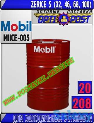 Масло для холодильных установок ZERICE S (32, 46, 68, 100)  Арт.: MIICE-005 (Купить в Нур-Султане/Астане), фотография 1