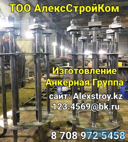 Анкерная группа на изготовление с фланцами и анкерами, фотография 1