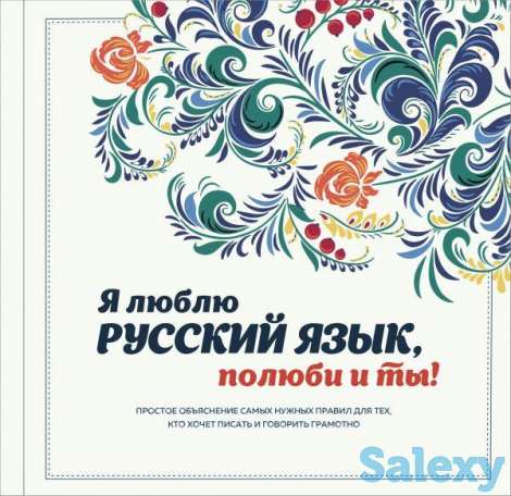 Курсы Русская грамотность, Деловая переписка, Разговорная речь, Ораторское искусство, Русский язык, фотография 3