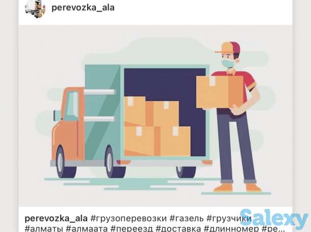 Грузоперевозки, газель, переезд, цемент, мебель, арматура, холодильник, стиральная машина, газ плита, фотография 7