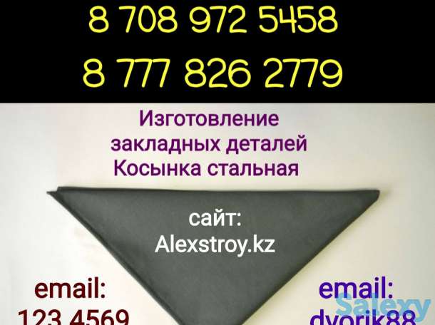 Закладные детали косынка, фотография 2