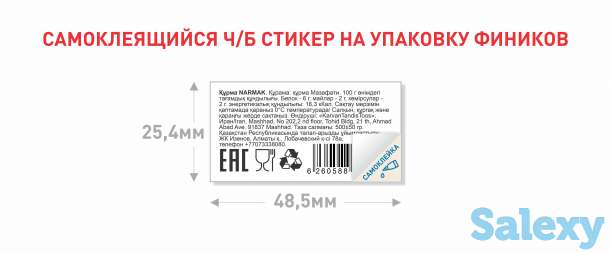 Самоклеящиеся этикетки, фотография 5