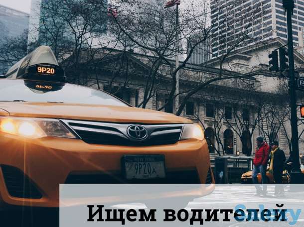 Требуются водители с личным авто, фотография 1