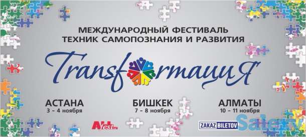 Фестиваль Transformaция, фотография 1