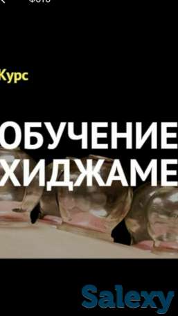 Курс обучение хиджаме, фотография 1