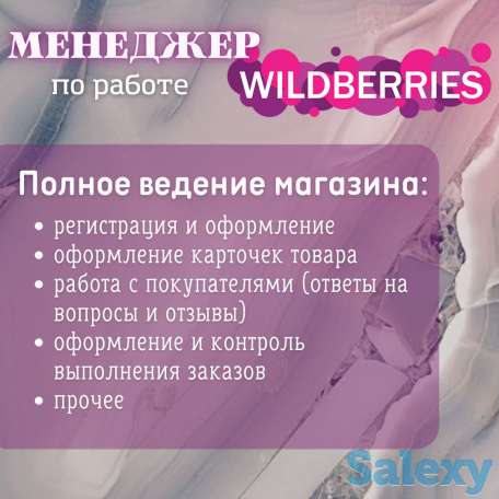 Менеджер по работе с WILDBERRIES, фотография 3