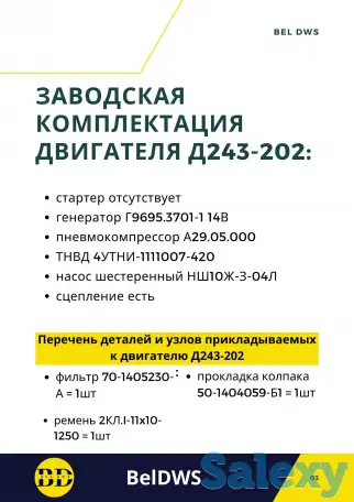двигатель ммз Д243-202, фотография 4