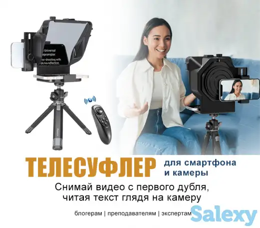 Компактный телесуфлер с пультом 2 в 1: для смартфонов и DSLR камер, фотография 1