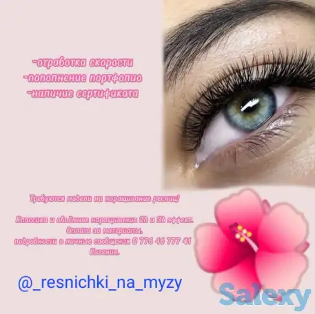 Ресницы, фотография 1