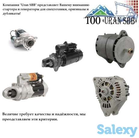 Стартера и генераторы на любой вид спецтехники, фотография 3