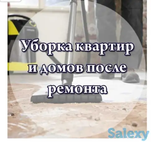 Уборка квартир и домов.после ремонта и влажная генеральная уборка.мытья окон оплата сразу в руки после рабочего дня., фотография 1