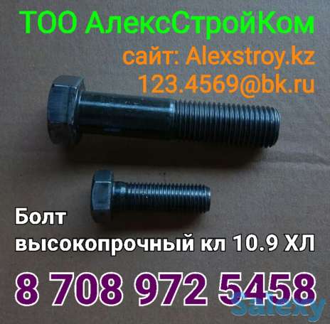 Болт высокопрочный 10.9 либо ХЛ СТ.35, 45, 09Г2С, фотография 1