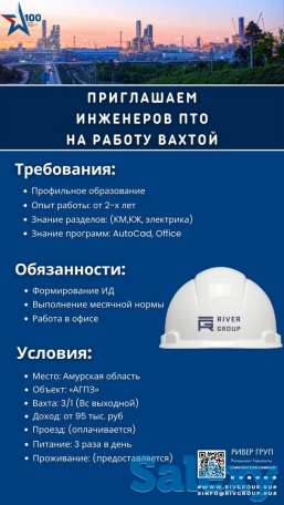 Приглашаем Инженеров ПТО на работу Вахтой, фотография 1