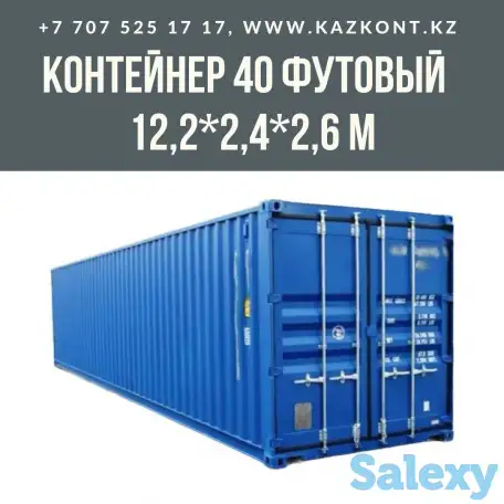 Контейнер 40 футовый Алматы, фотография 1