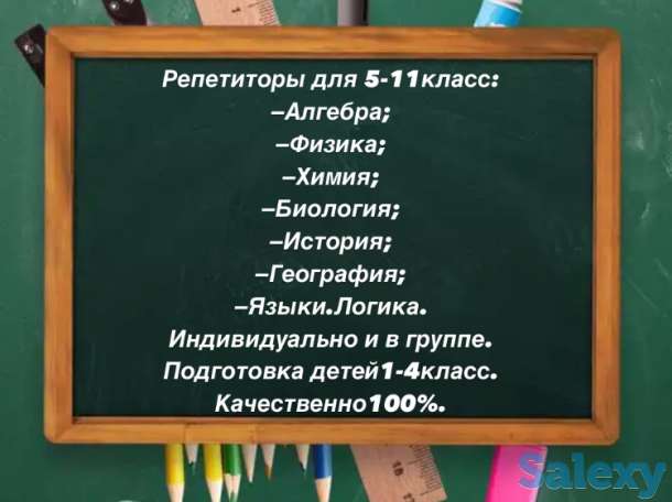 Репетиторы для школьников, фотография 1